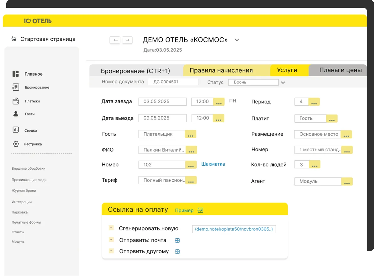 система оплаты в модуле бронирования